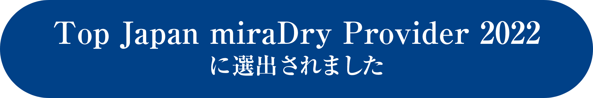 Top Japan midaDry Provider 2022に選出されました